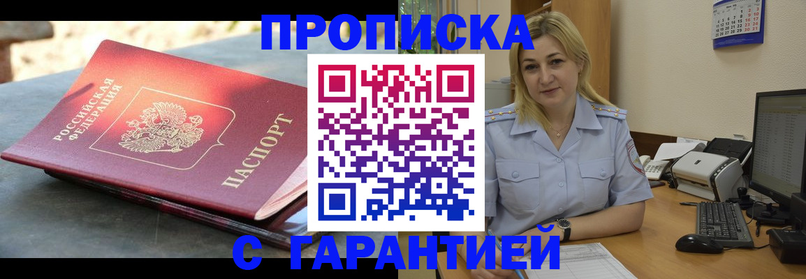 прописка для работы в Заволжье